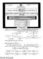 کارشناسی ناپیوسته علمی کاربردی جزوات سوالات مهندسی فناوری صنایع شیمیایی کارشناسی ناپیوسته علمی کاربردی 1389